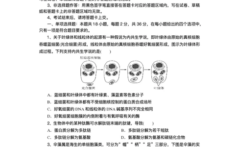 湖北省部分高中协作体2025届高三下学期3月一模联考生物试题（含解析）_2025年3月_250318湖北省部分高中协作体2025届高三下学期3月一模联考