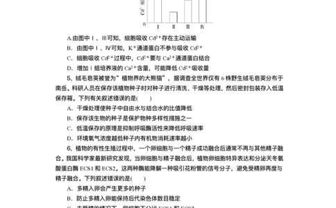 湖北省部分高中协作体2025届高三下学期3月一模联考生物试题（含解析）_2025年3月_250318湖北省部分高中协作体2025届高三下学期3月一模联考