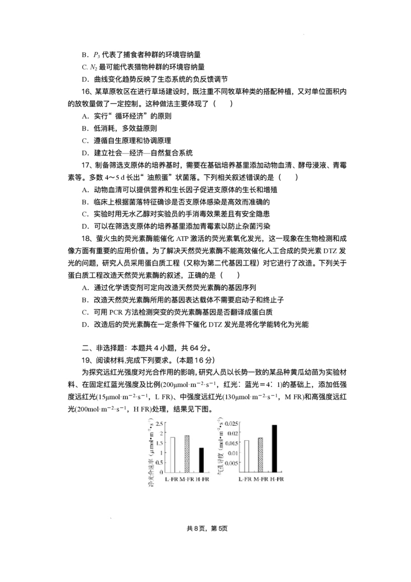 湖北省部分高中协作体2025届高三下学期3月一模联考生物试题（含解析）_2025年3月_250318湖北省部分高中协作体2025届高三下学期3月一模联考