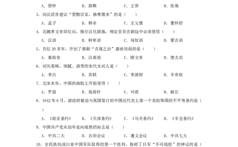 黑龙江省绥化市2019年中考历史真题试题_中考真题_6.历史中考真题2015-2024年_2019年全国中考历史170份