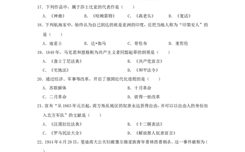 黑龙江省绥化市2019年中考历史真题试题_中考真题_6.历史中考真题2015-2024年_2019年全国中考历史170份