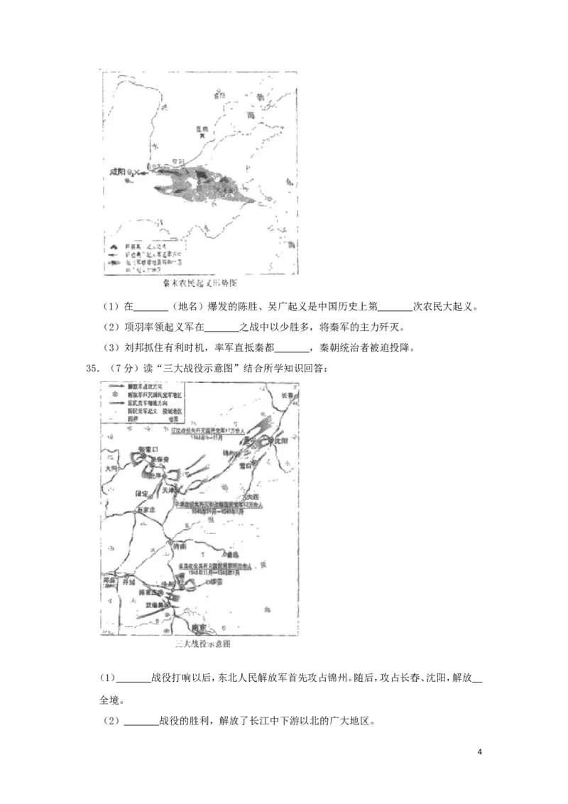 黑龙江省绥化市2019年中考历史真题试题_中考真题_6.历史中考真题2015-2024年_2019年全国中考历史170份