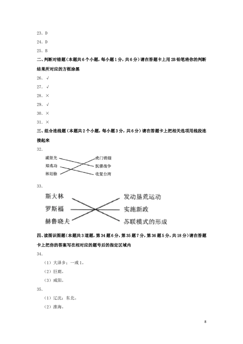 黑龙江省绥化市2019年中考历史真题试题_中考真题_6.历史中考真题2015-2024年_2019年全国中考历史170份