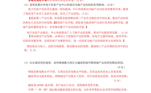福建省泉州市2025届高中毕业班适应性练习卷地理答案_2025年4月_250427福建省泉州市2025届高中毕业班适应性练习卷（泉州四检）（全科）