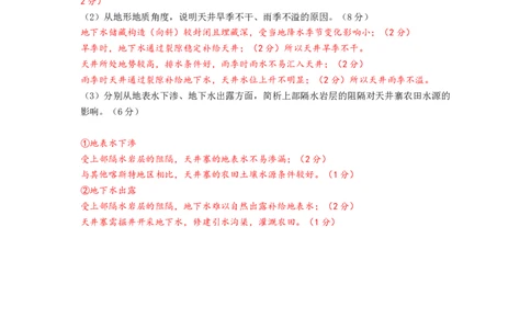 福建省泉州市2025届高中毕业班适应性练习卷地理答案_2025年4月_250427福建省泉州市2025届高中毕业班适应性练习卷（泉州四检）（全科）