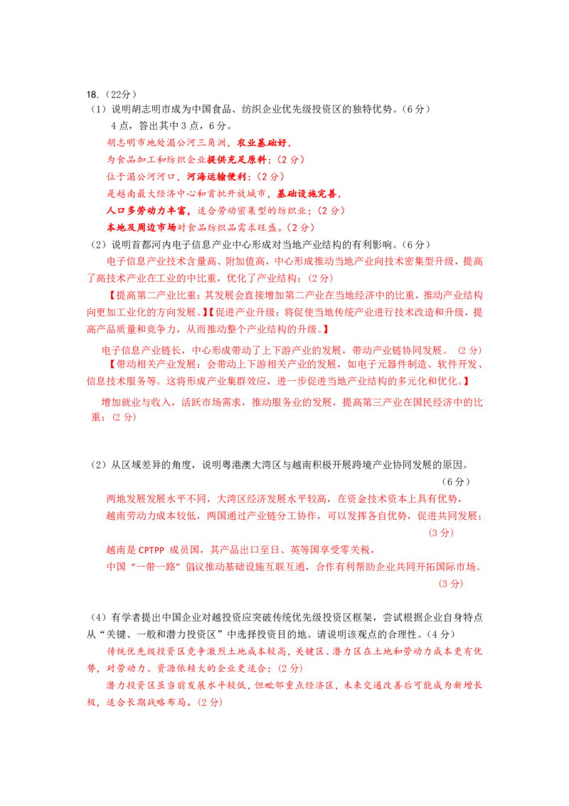 福建省泉州市2025届高中毕业班适应性练习卷地理答案_2025年4月_250427福建省泉州市2025届高中毕业班适应性练习卷（泉州四检）（全科）