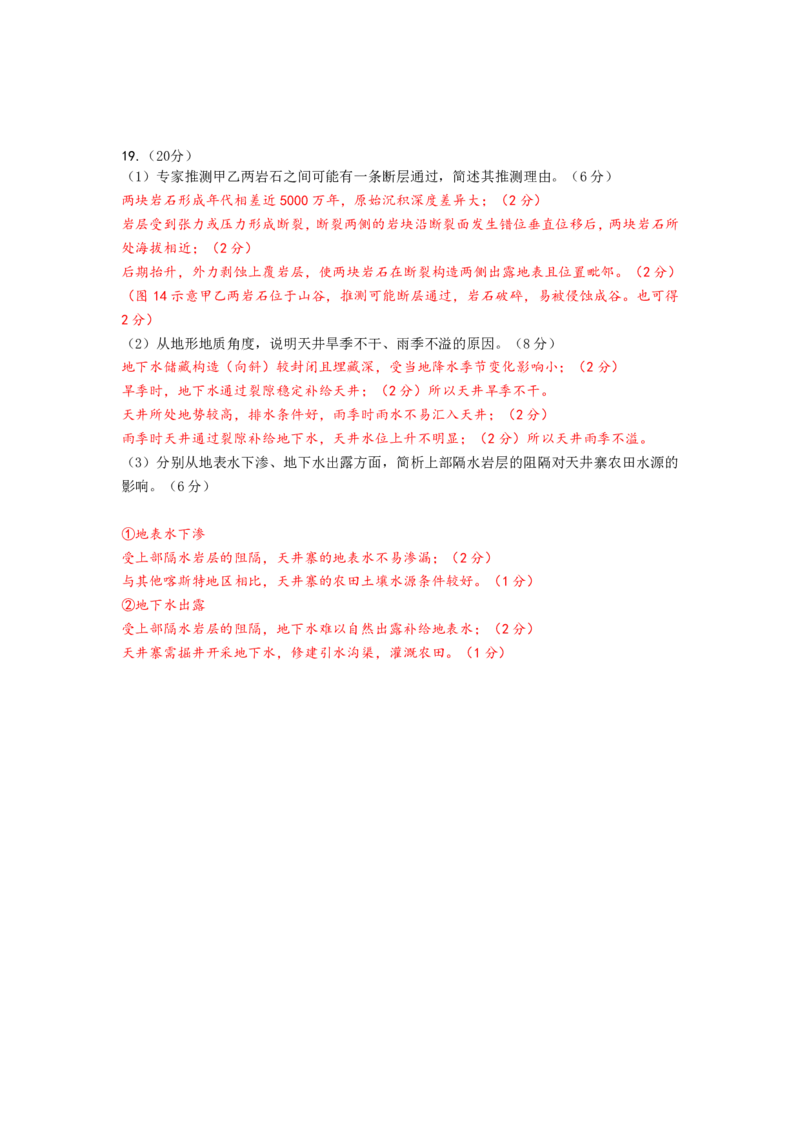 福建省泉州市2025届高中毕业班适应性练习卷地理答案_2025年4月_250427福建省泉州市2025届高中毕业班适应性练习卷（泉州四检）（全科）