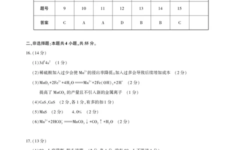 湖北省圆创高中名校联盟2025届高三第三次联合测评化学答案_2025年2月_250208湖北省圆创高中名校联盟2025届高三第三次联合测评（全科）