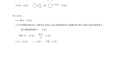 湖北省圆创高中名校联盟2025届高三第三次联合测评化学答案_2025年2月_250208湖北省圆创高中名校联盟2025届高三第三次联合测评（全科）