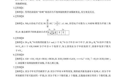 湖北省圆创高中名校联盟2025届高三第三次联合测评化学答案_2025年2月_250208湖北省圆创高中名校联盟2025届高三第三次联合测评（全科）