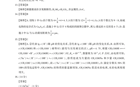 湖北省圆创高中名校联盟2025届高三第三次联合测评化学答案_2025年2月_250208湖北省圆创高中名校联盟2025届高三第三次联合测评（全科）