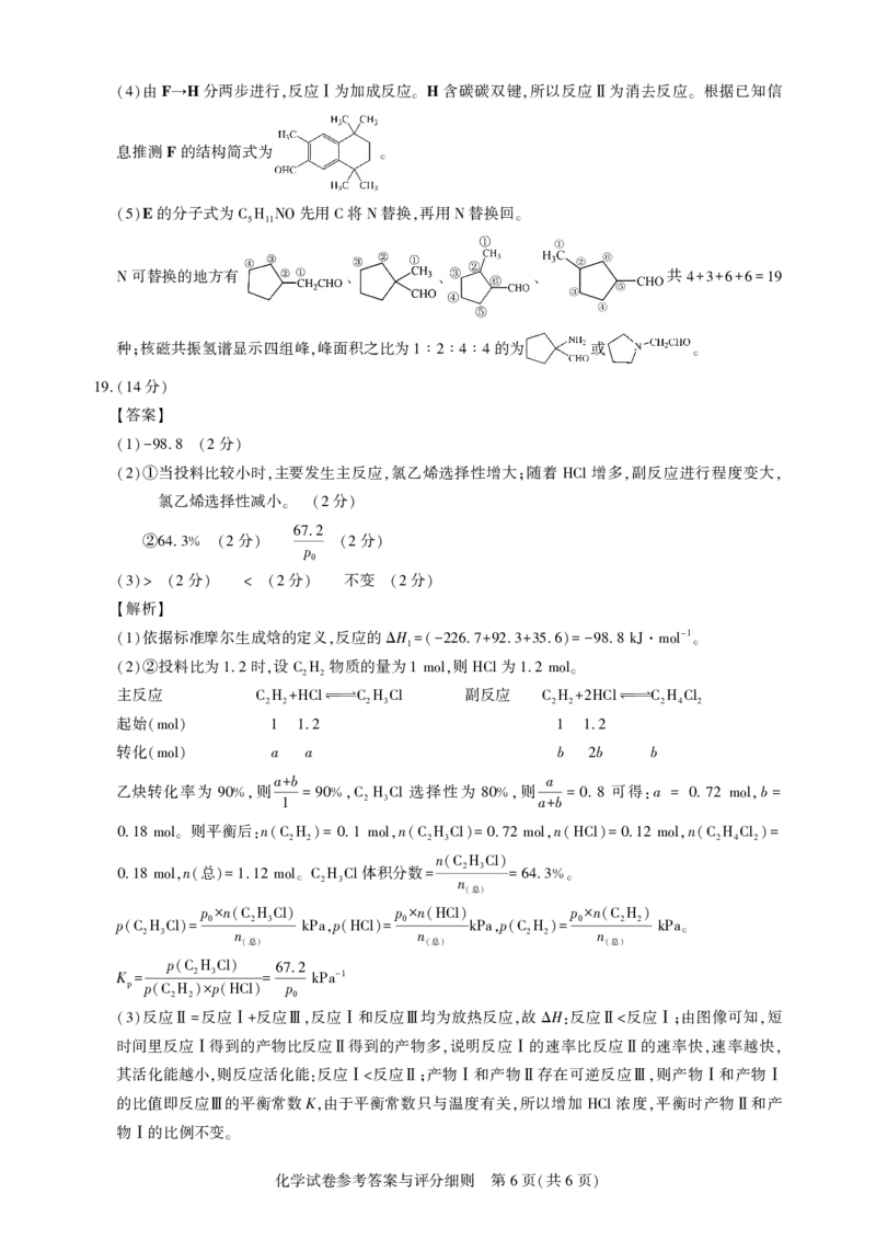 湖北省圆创高中名校联盟2025届高三第三次联合测评化学答案_2025年2月_250208湖北省圆创高中名校联盟2025届高三第三次联合测评（全科）