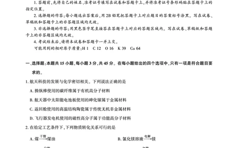 湖北省圆创高中名校联盟2025届高三第三次联合测评化学_2025年2月_250208湖北省圆创高中名校联盟2025届高三第三次联合测评（全科）