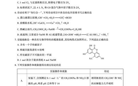 湖北省圆创高中名校联盟2025届高三第三次联合测评化学_2025年2月_250208湖北省圆创高中名校联盟2025届高三第三次联合测评（全科）