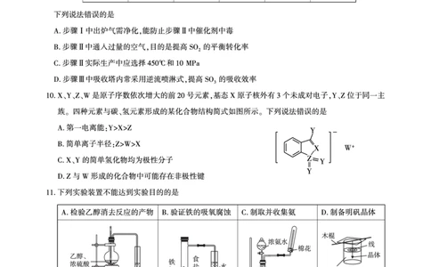 湖北省圆创高中名校联盟2025届高三第三次联合测评化学_2025年2月_250208湖北省圆创高中名校联盟2025届高三第三次联合测评（全科）
