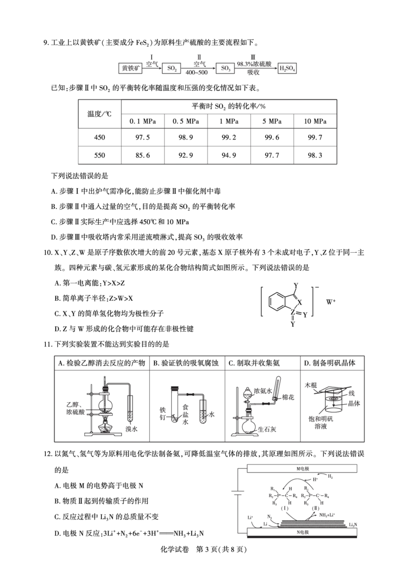 湖北省圆创高中名校联盟2025届高三第三次联合测评化学_2025年2月_250208湖北省圆创高中名校联盟2025届高三第三次联合测评（全科）