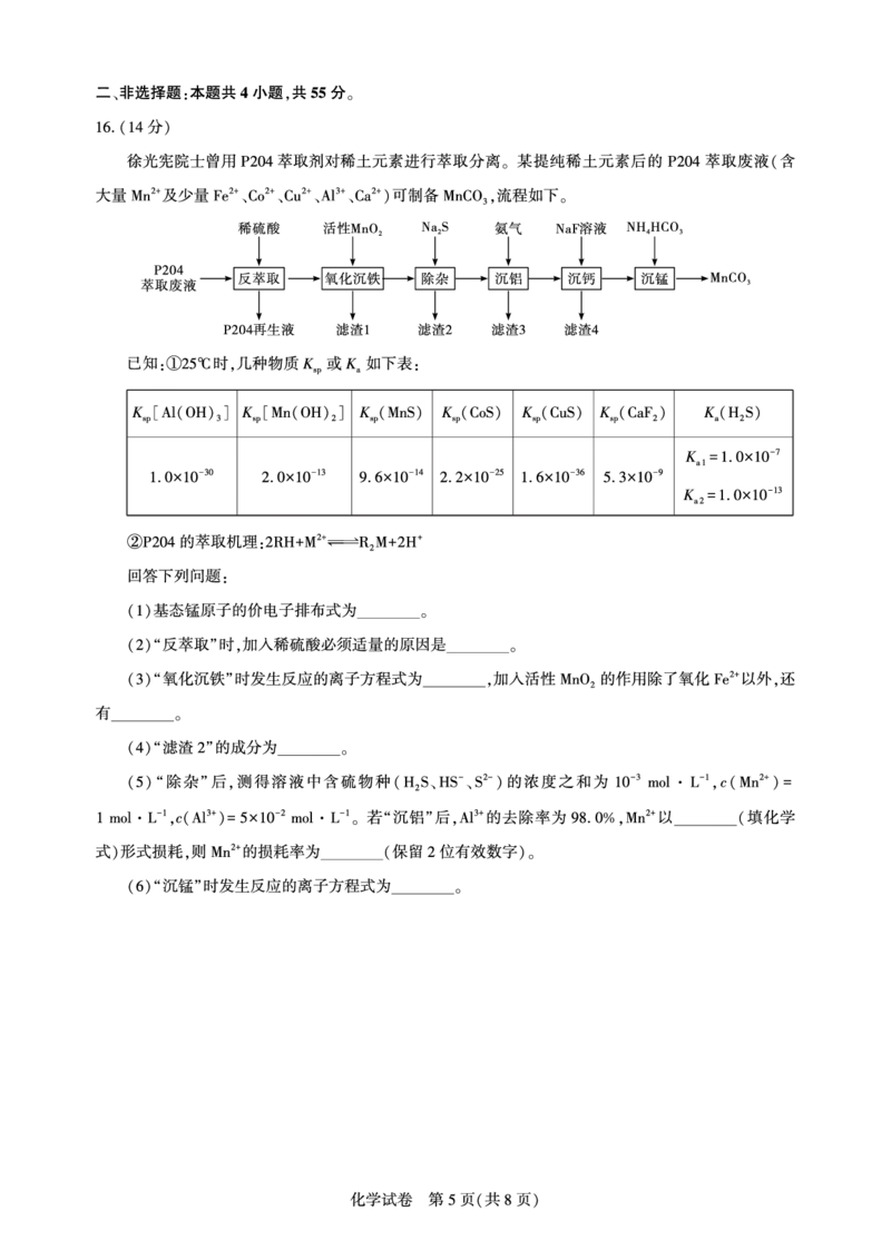 湖北省圆创高中名校联盟2025届高三第三次联合测评化学_2025年2月_250208湖北省圆创高中名校联盟2025届高三第三次联合测评（全科）