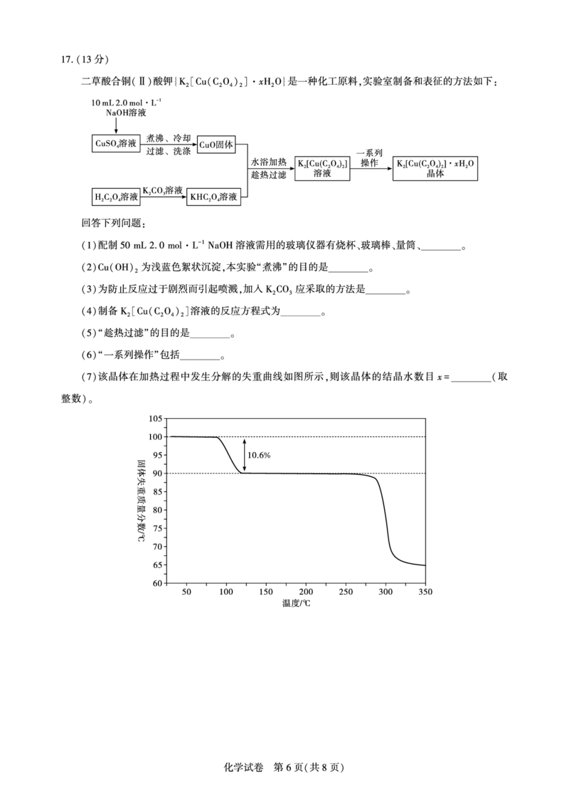 湖北省圆创高中名校联盟2025届高三第三次联合测评化学_2025年2月_250208湖北省圆创高中名校联盟2025届高三第三次联合测评（全科）