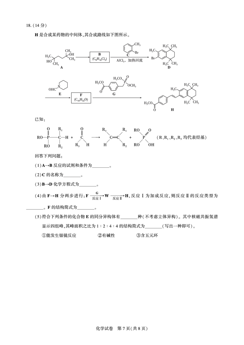 湖北省圆创高中名校联盟2025届高三第三次联合测评化学_2025年2月_250208湖北省圆创高中名校联盟2025届高三第三次联合测评（全科）