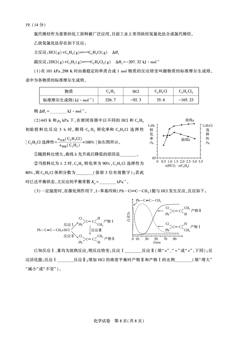湖北省圆创高中名校联盟2025届高三第三次联合测评化学_2025年2月_250208湖北省圆创高中名校联盟2025届高三第三次联合测评（全科）