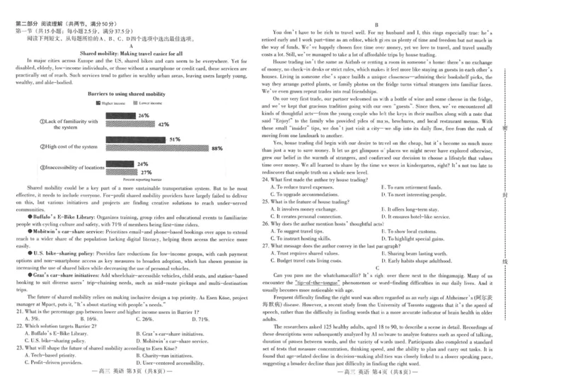 英语试卷_2025年9月_250917江西省南昌市零模2026届高三上学期九月测试（全科）_江西省南昌市零模2026届高三上学期九月测试英语试题（有听力）