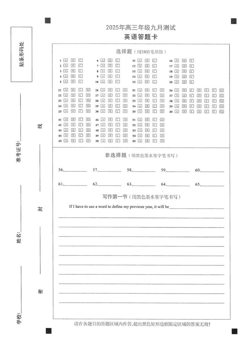 英语试卷_2025年9月_250917江西省南昌市零模2026届高三上学期九月测试（全科）_江西省南昌市零模2026届高三上学期九月测试英语试题（有听力）