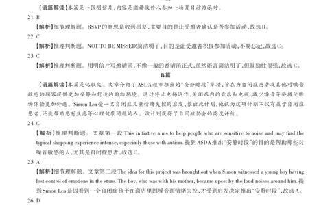 山西省思而行2025年3月高考适应性测试英语答案_2025年3月_250314山西省思而行2025年3月高考适应性测试（山西一模）（全科）_山西省思而行2025年3月高考适应性测试英语