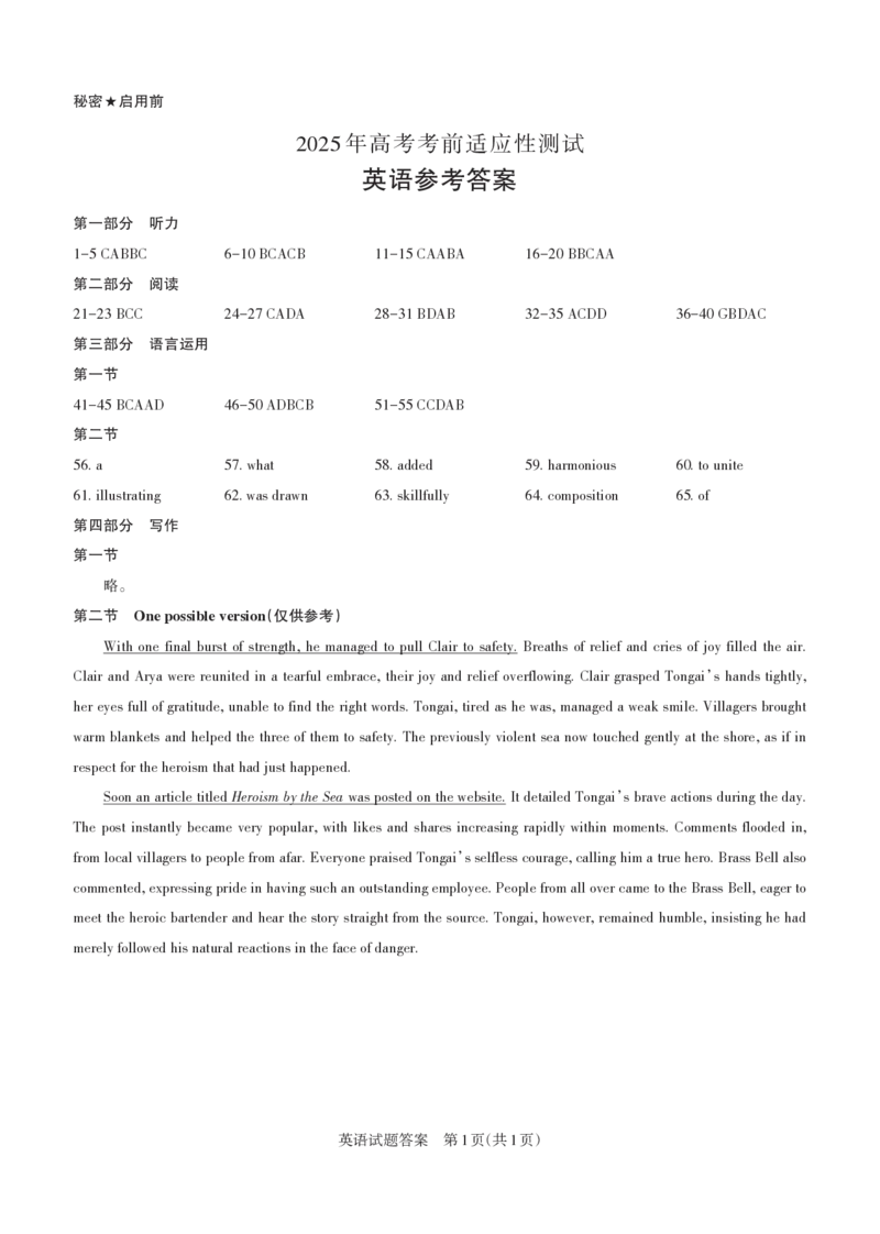 山西省思而行2025年3月高考适应性测试英语答案_2025年3月_250314山西省思而行2025年3月高考适应性测试（山西一模）（全科）_山西省思而行2025年3月高考适应性测试英语