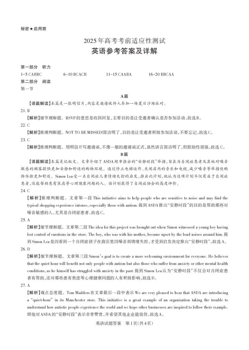 山西省思而行2025年3月高考适应性测试英语答案_2025年3月_250314山西省思而行2025年3月高考适应性测试（山西一模）（全科）_山西省思而行2025年3月高考适应性测试英语