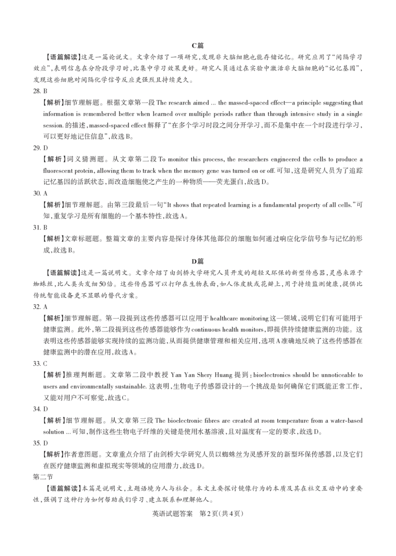 山西省思而行2025年3月高考适应性测试英语答案_2025年3月_250314山西省思而行2025年3月高考适应性测试（山西一模）（全科）_山西省思而行2025年3月高考适应性测试英语