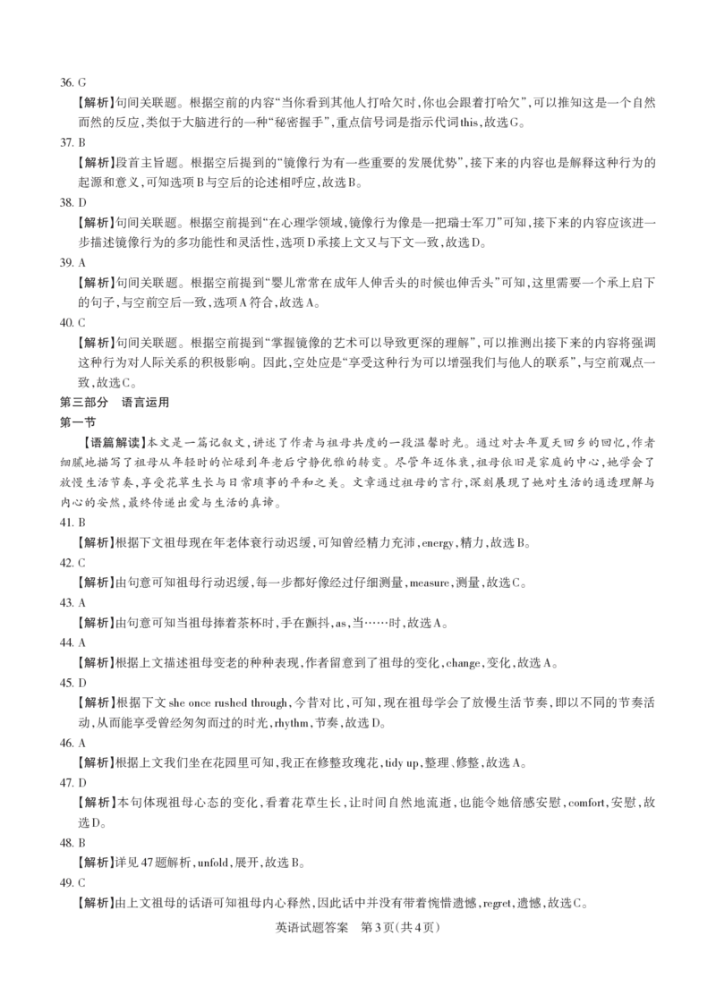 山西省思而行2025年3月高考适应性测试英语答案_2025年3月_250314山西省思而行2025年3月高考适应性测试（山西一模）（全科）_山西省思而行2025年3月高考适应性测试英语