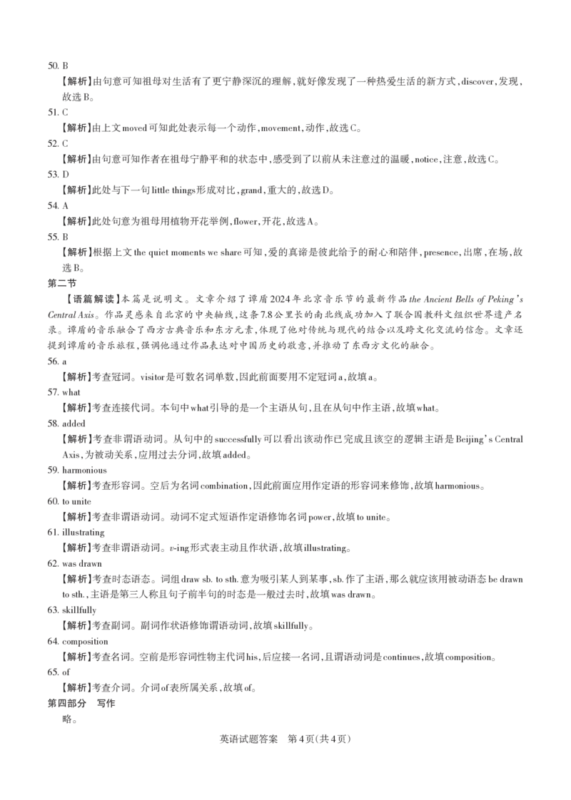 山西省思而行2025年3月高考适应性测试英语答案_2025年3月_250314山西省思而行2025年3月高考适应性测试（山西一模）（全科）_山西省思而行2025年3月高考适应性测试英语