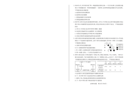 山西省思而行2025年高考考前适应性测试（冲刺卷）生物_2025年4月_250416山西省2025年高考考前适应性测试（冲刺卷）（山西省二模）_2025年山西高考省二模（冲刺卷）生物