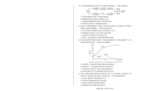 山西省思而行2025年高考考前适应性测试（冲刺卷）生物_2025年4月_250416山西省2025年高考考前适应性测试（冲刺卷）（山西省二模）_2025年山西高考省二模（冲刺卷）生物