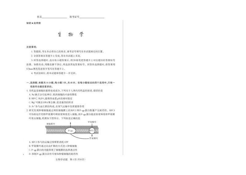 山西省思而行2025年高考考前适应性测试（冲刺卷）生物_2025年4月_250416山西省2025年高考考前适应性测试（冲刺卷）（山西省二模）_2025年山西高考省二模（冲刺卷）生物