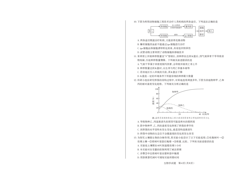 山西省思而行2025年高考考前适应性测试（冲刺卷）生物_2025年4月_250416山西省2025年高考考前适应性测试（冲刺卷）（山西省二模）_2025年山西高考省二模（冲刺卷）生物