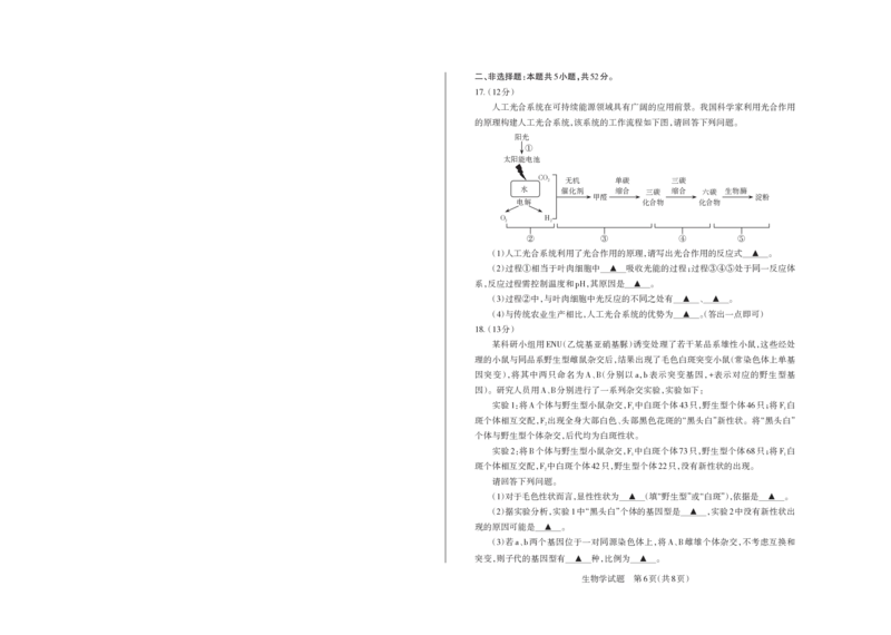 山西省思而行2025年高考考前适应性测试（冲刺卷）生物_2025年4月_250416山西省2025年高考考前适应性测试（冲刺卷）（山西省二模）_2025年山西高考省二模（冲刺卷）生物
