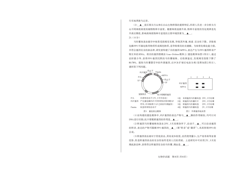 山西省思而行2025年高考考前适应性测试（冲刺卷）生物_2025年4月_250416山西省2025年高考考前适应性测试（冲刺卷）（山西省二模）_2025年山西高考省二模（冲刺卷）生物