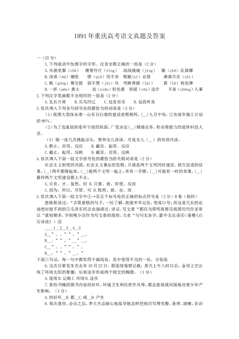 1991年重庆高考语文真题及答案_重庆语文25已更