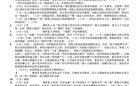 语文答案-重庆市巴蜀中学2026届高三8月高考适应性月考（一）_2025年8月_250831重庆市巴蜀中学2026届高三8月适应性月考（一）（全科）