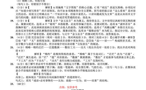 语文答案-重庆市巴蜀中学2026届高三8月高考适应性月考（一）_2025年8月_250831重庆市巴蜀中学2026届高三8月适应性月考（一）（全科）