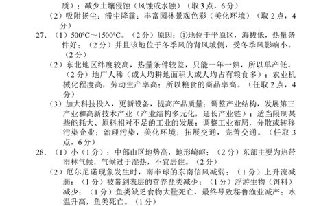 天津市五区县重点校2024-2025学年高三上学期1月期末地理答案_2025年1月_250117天津市五区县重点校2024-2025学年高三上学期1月期末联考（全科）