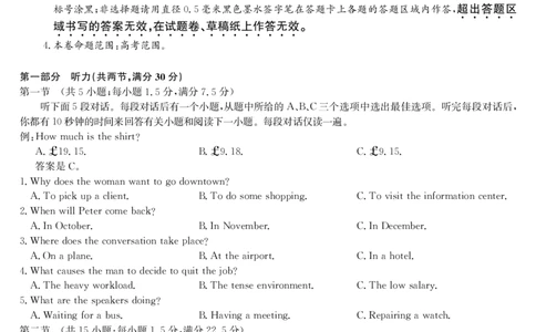英语-5月考前押题_2025年5月_250528安徽省九师联盟2025届高三下学期5月考前押题（全科）