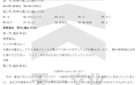陕西省、山西省天一大联考2024-2025学年高中毕业班阶段性测试（六）日语答案_2025年3月_250321陕西省、山西省天一大联考2024-2025学年高中毕业班阶段性测试（六）（全科）