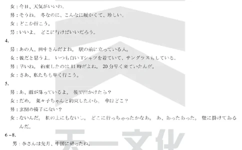 陕西省、山西省天一大联考2024-2025学年高中毕业班阶段性测试（六）日语答案_2025年3月_250321陕西省、山西省天一大联考2024-2025学年高中毕业班阶段性测试（六）（全科）