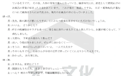 陕西省、山西省天一大联考2024-2025学年高中毕业班阶段性测试（六）日语答案_2025年3月_250321陕西省、山西省天一大联考2024-2025学年高中毕业班阶段性测试（六）（全科）