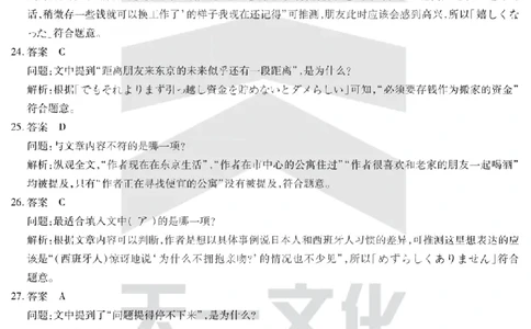 陕西省、山西省天一大联考2024-2025学年高中毕业班阶段性测试（六）日语答案_2025年3月_250321陕西省、山西省天一大联考2024-2025学年高中毕业班阶段性测试（六）（全科）