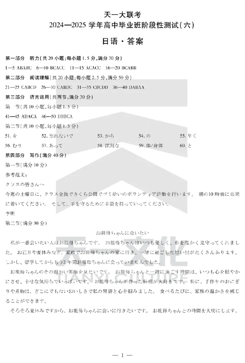 陕西省、山西省天一大联考2024-2025学年高中毕业班阶段性测试（六）日语答案_2025年3月_250321陕西省、山西省天一大联考2024-2025学年高中毕业班阶段性测试（六）（全科）