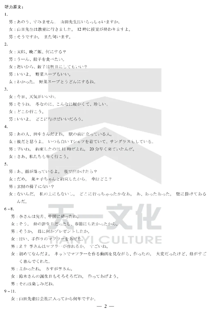 陕西省、山西省天一大联考2024-2025学年高中毕业班阶段性测试（六）日语答案_2025年3月_250321陕西省、山西省天一大联考2024-2025学年高中毕业班阶段性测试（六）（全科）