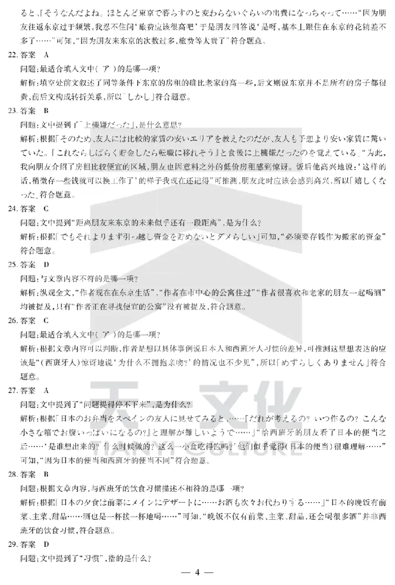 陕西省、山西省天一大联考2024-2025学年高中毕业班阶段性测试（六）日语答案_2025年3月_250321陕西省、山西省天一大联考2024-2025学年高中毕业班阶段性测试（六）（全科）